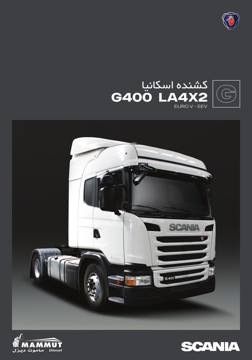 مشخصات فنی کامیون اسکانیا مدل G400